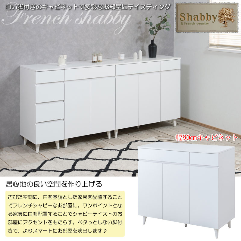 楽天市場】キャビネット 幅90cm 高さ80cm リビングボード ホワイト