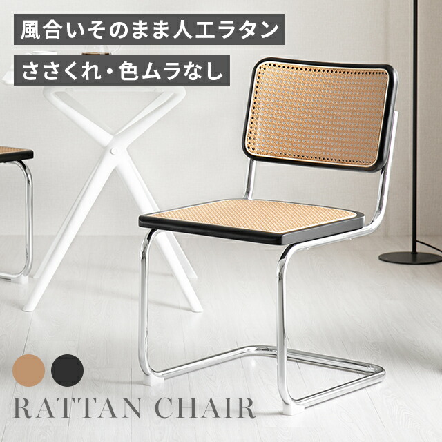 楽天市場】チェスカチェアの通販