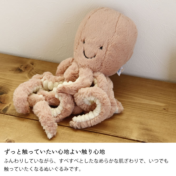 楽天市場】JELLYCAT（ジェリーキャット）Odell Octopus Little（オデル