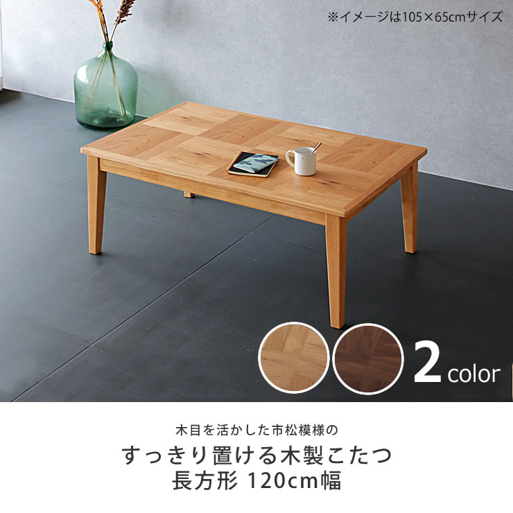 楽天市場】家具調コタツ・こたつ 長方形 木製（オーク材