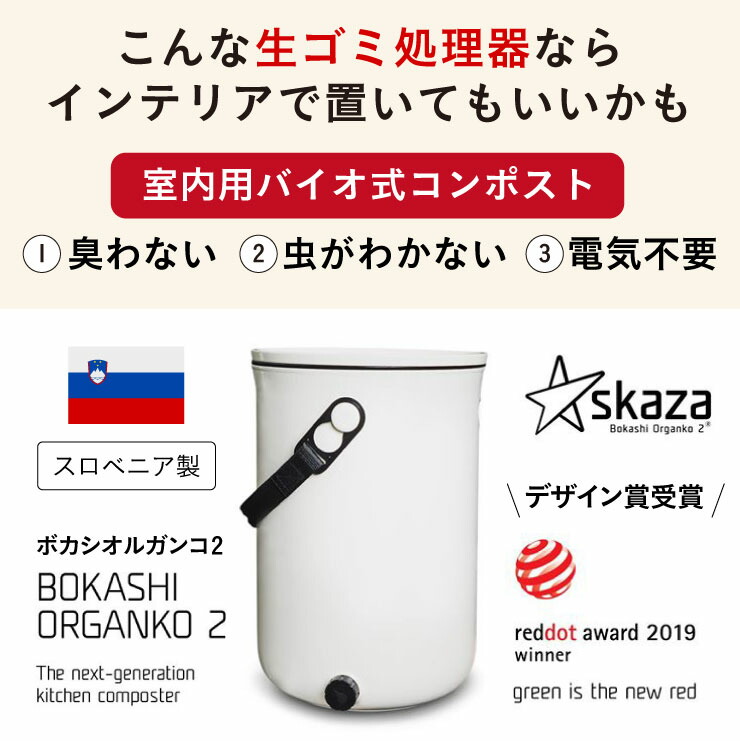 楽天市場】コンポスト ボカシオルガンコ2 バイオ式 家庭用 ヨーロッパ