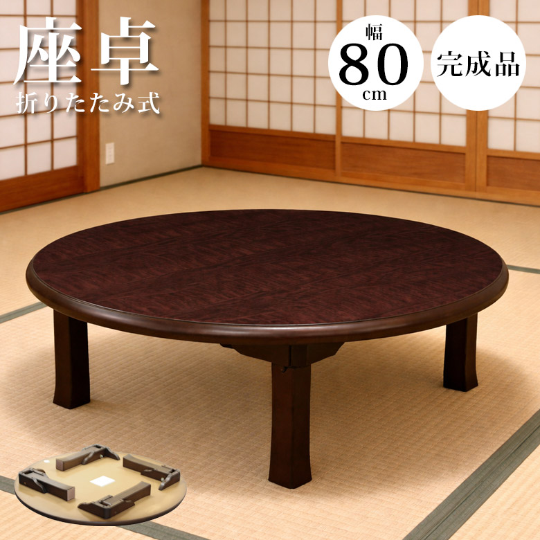 楽天市場】【3/3 20:00〜 全商品ポイント2倍!!】 ちゃぶ台 センター