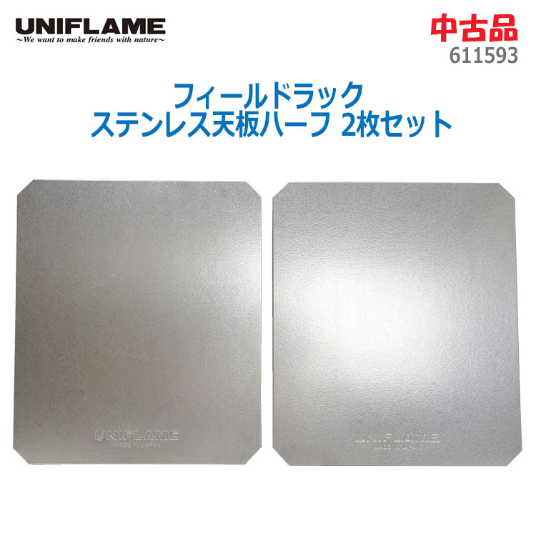 楽天市場】【中古品】UNIFLAME(ユニフレーム)フィールドラック
