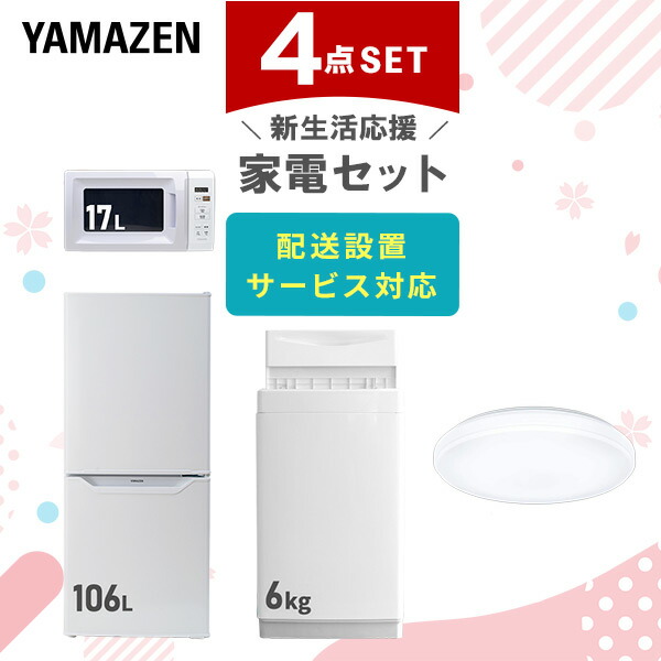楽天市場】一人暮らし 家電 セット ヤマダの通販