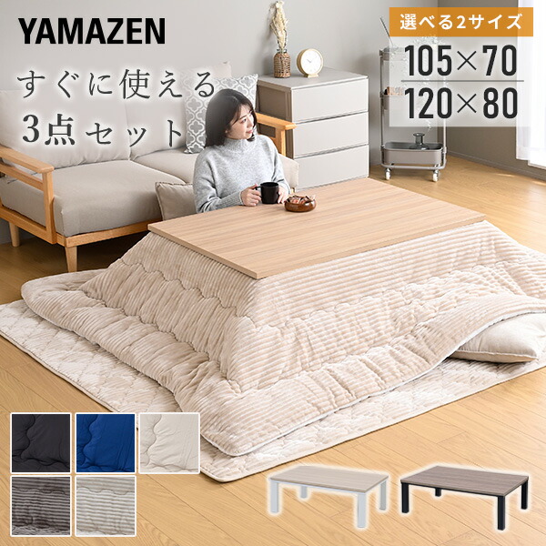 楽天市場】こたつ 3点セット ユアサの通販