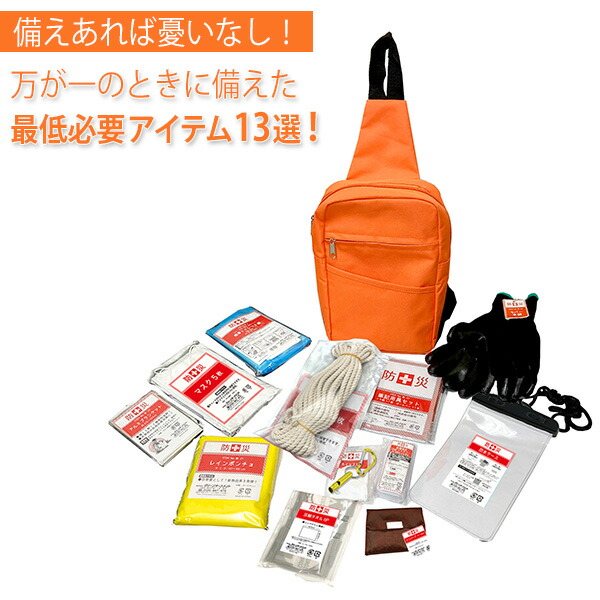 楽天市場】防災グッズ 防災バッグ 13点セット (ボディバッグタイプ) 1