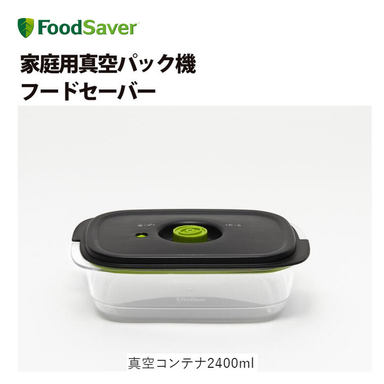 楽天市場】フードセーバー 真空パック 保存【お取り寄せ】FoodSaver