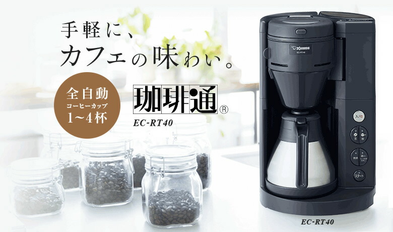 f436-40 ZOJIRUSHI EC-RT40 コーヒーメーカー 珈琲通 コーヒーメーカー
