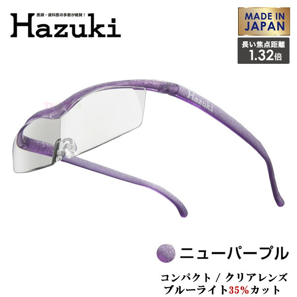 楽天市場】Hazuki Company 小型化した Hazuki ハズキルーペ クリア