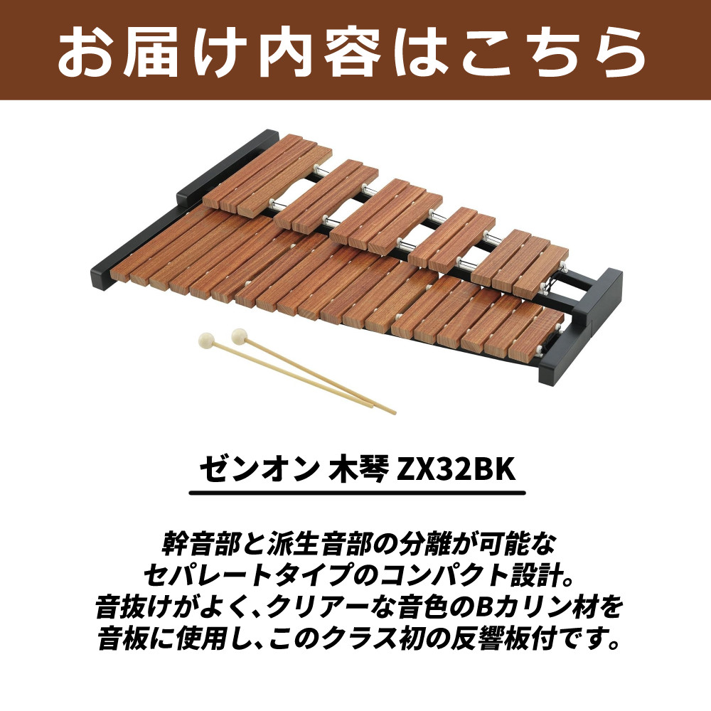 楽天市場】木琴 子供 32音 卓上木琴 ゼンオン シロフォン ZX32BK バチ