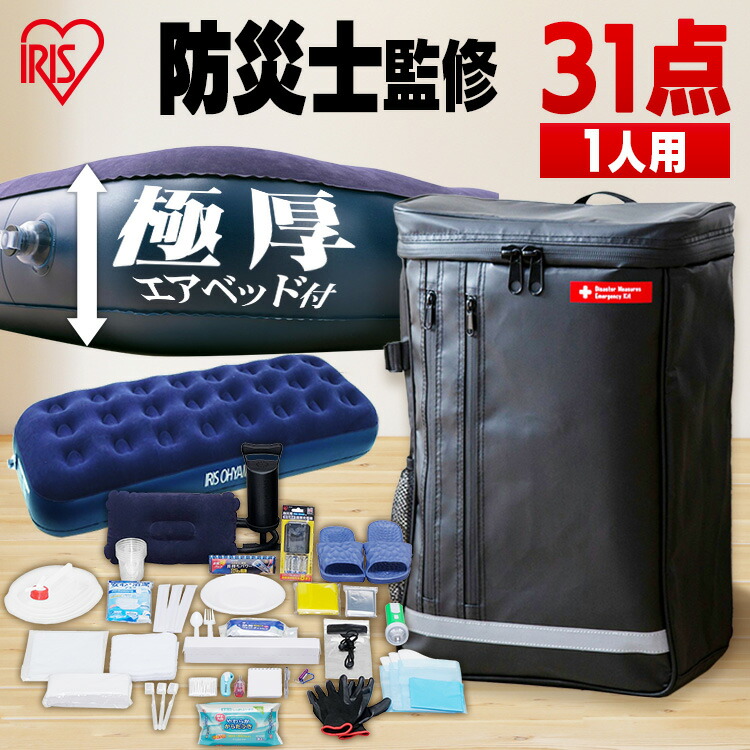 楽天市場】防災セット 1人用31点 BS131 送料無料 防災グッズ 防災 災害