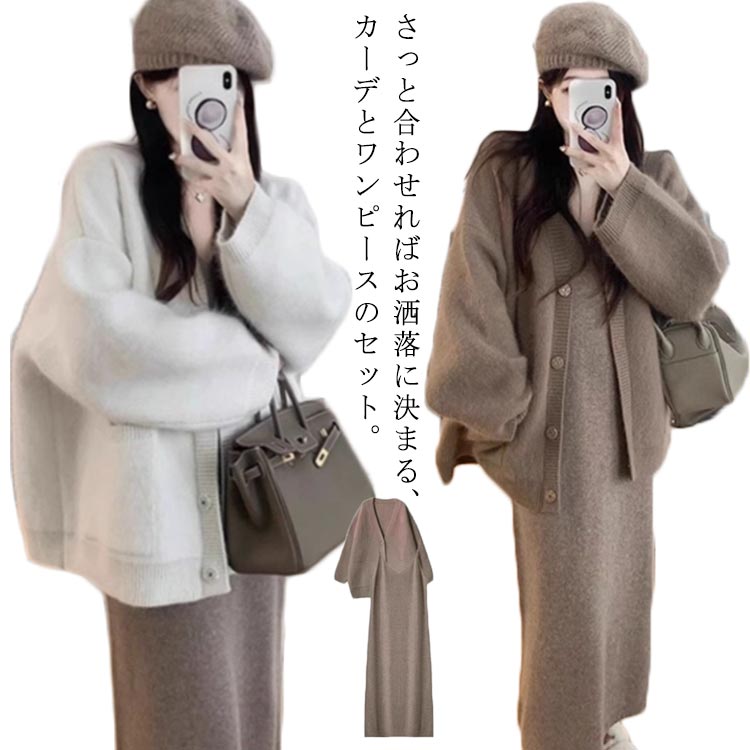 楽天市場】セットアップ カーディガン ニットワンピース レディース