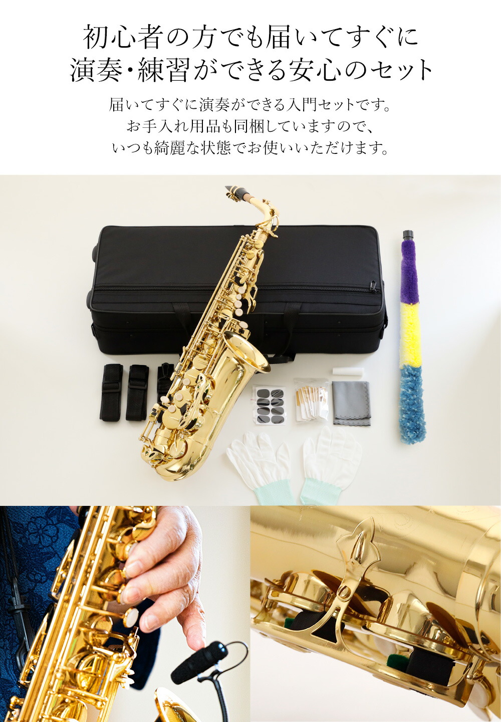 楽天市場】アルトサックス入門セットアルトサックス gold 初心者 入門