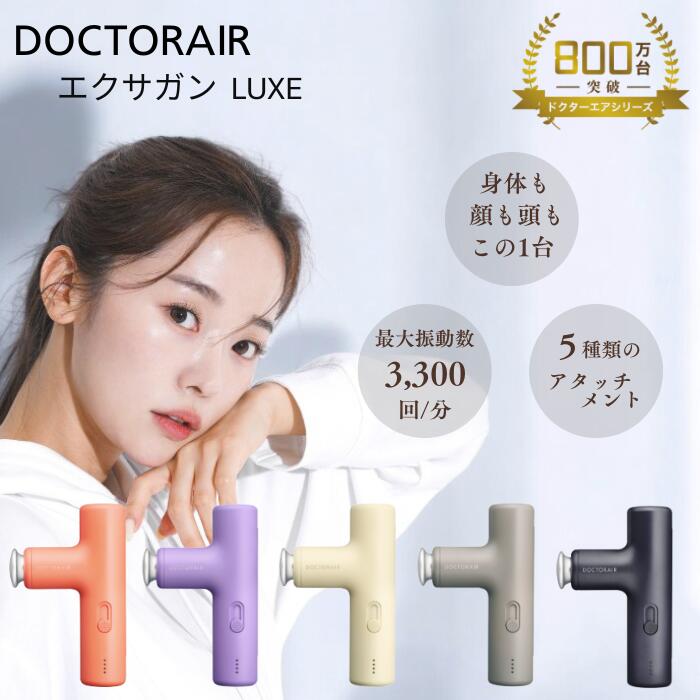 楽天市場】ドクターエア エクサガン ラグゼ LUXE フットケア ハンディ