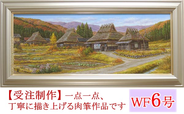 楽天市場】絵画 油絵 晩秋の里 京都美山 （猿渡一根） 送料無料 【海
