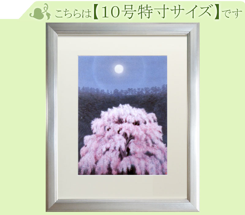 楽天市場】東山魁夷 絵画 花明り（※10号特寸） 送料無料 【複製