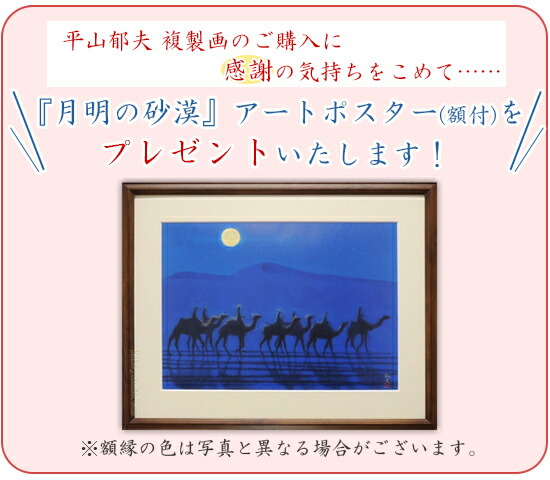 楽天市場】平山郁夫 絵画 木の間の塔 薬師寺 送料無料 【複製】【美術