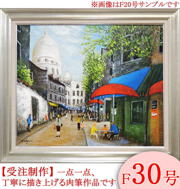 楽天市場】絵画 油絵 モンマルトルの広場 カフェテラス F30号 （中川