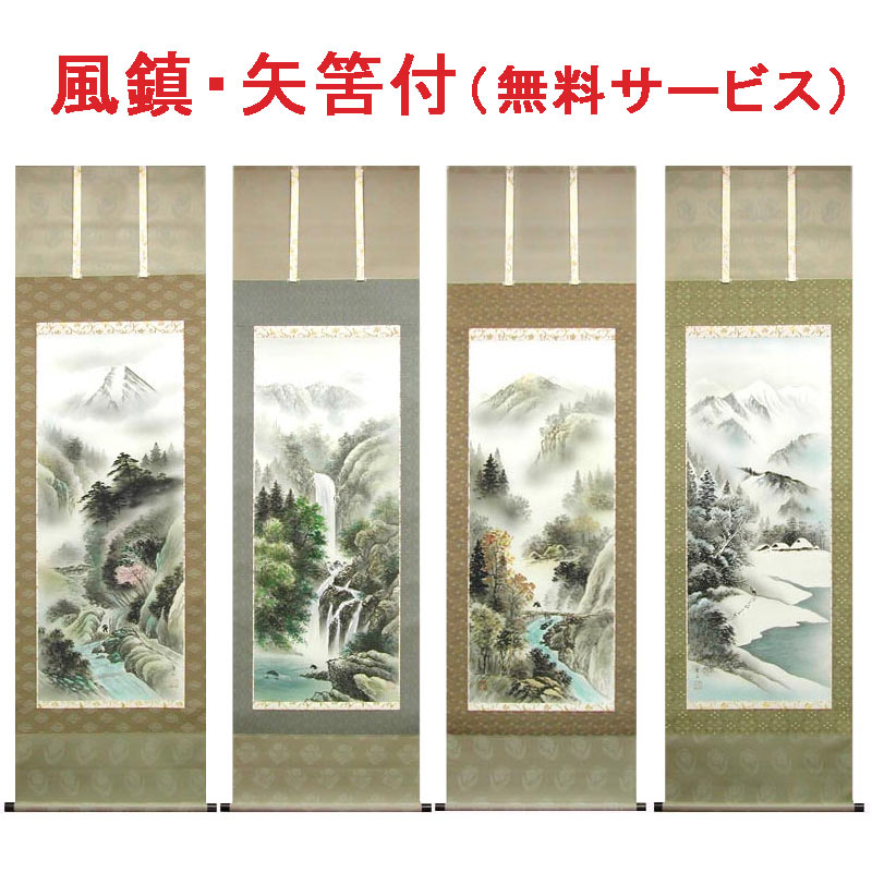 楽天市場】掛け軸 深山幽谷・四季山水 （葛谷聖山） 送料無料 【掛軸