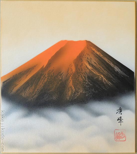 楽天市場】高級色紙「赤富士」秀峰（色紙絵）送料無料 : 掛け軸・絵画