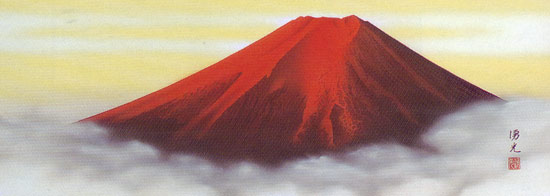 楽天市場】欄間額 赤富士 (西森湧光) 送料無料 【欄間額】 : 掛け軸