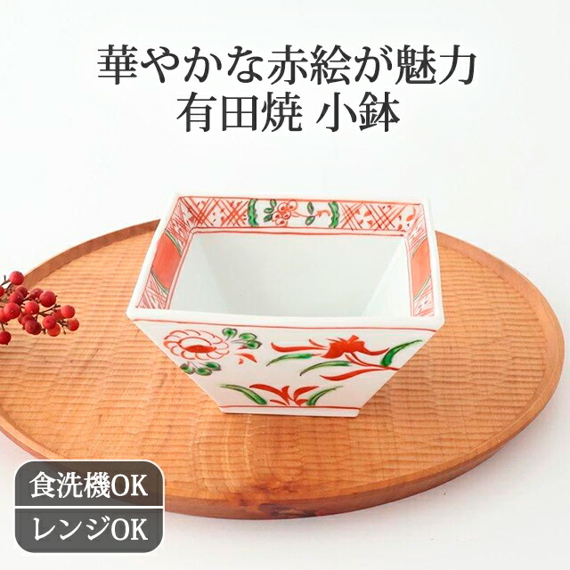 楽天市場】【10％OFFクーポン】四角鉢 小 呉須赤絵 磁器 有田焼 小鉢