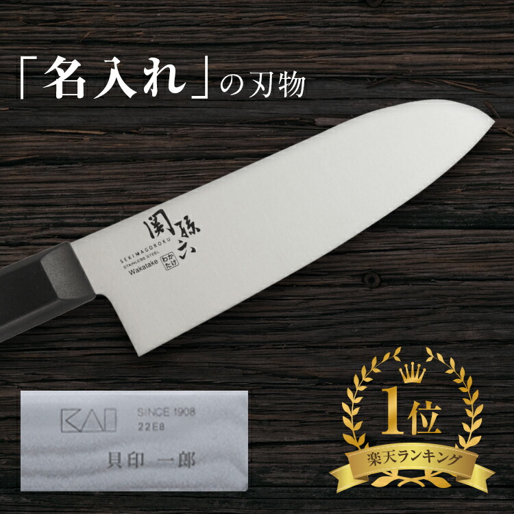 楽天市場】【10％OFF：スーパーSALE限定】【貝印の名入れ】 貝印 関孫