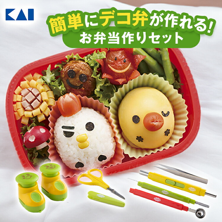 楽天市場】【10％OFF：スーパーSALE限定】貝印 ちゅーぼーず お弁当