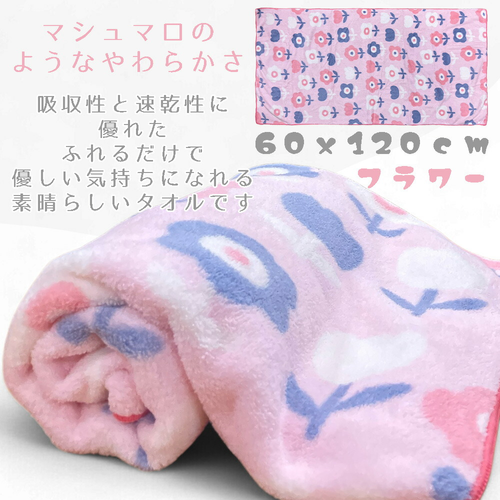 楽天市場】アニマル柄 / フラワー柄 マイクロファイバー バスタオル1