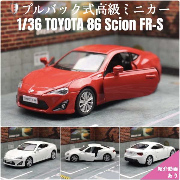 楽天市場】＼P2倍☆3/4まで／完成品 トヨタ 86 TOYOTA プルバック式