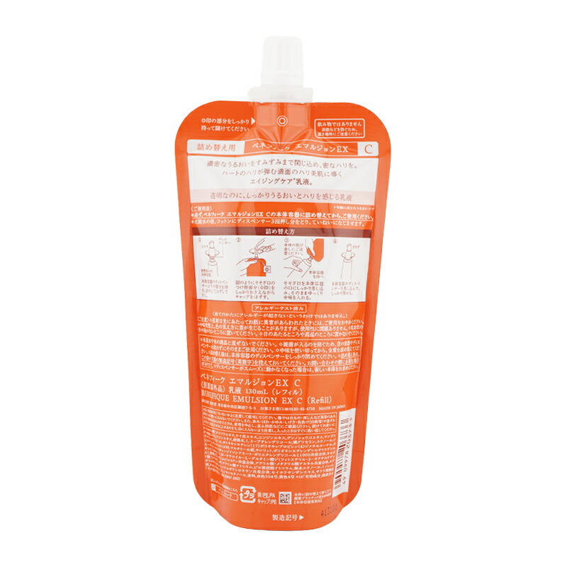 楽天市場】BENEFIQUE ベネフィーク [3種類から選べる] エマルジョンEX