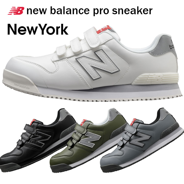 楽天市場】new balance ニューバランス 安全靴 NY プロスニーカー