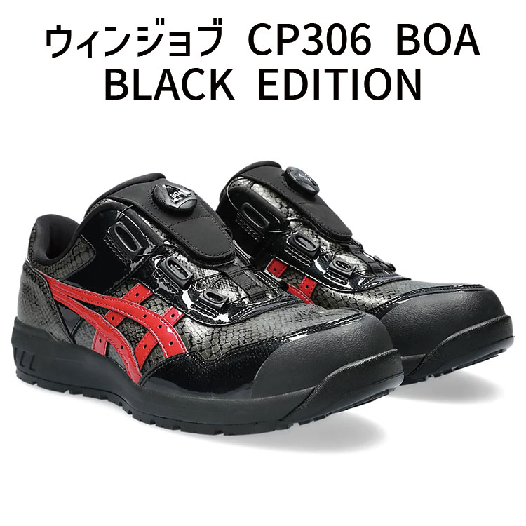 楽天市場】ASICS アシックス ウィンジョブ 安全靴CP-306 BOA 1273A029