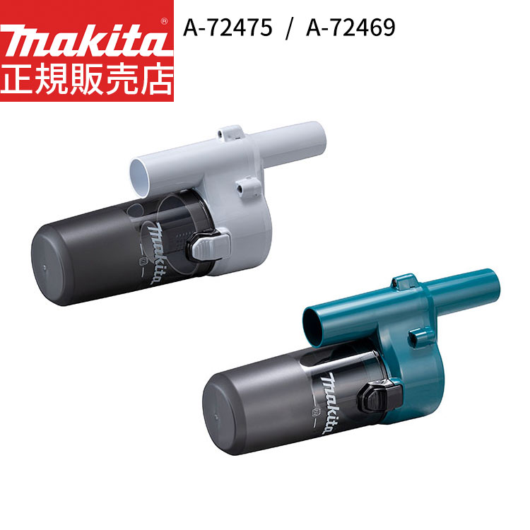 楽天市場】[マキタ 正規店] ロックなし ショートサイクロン