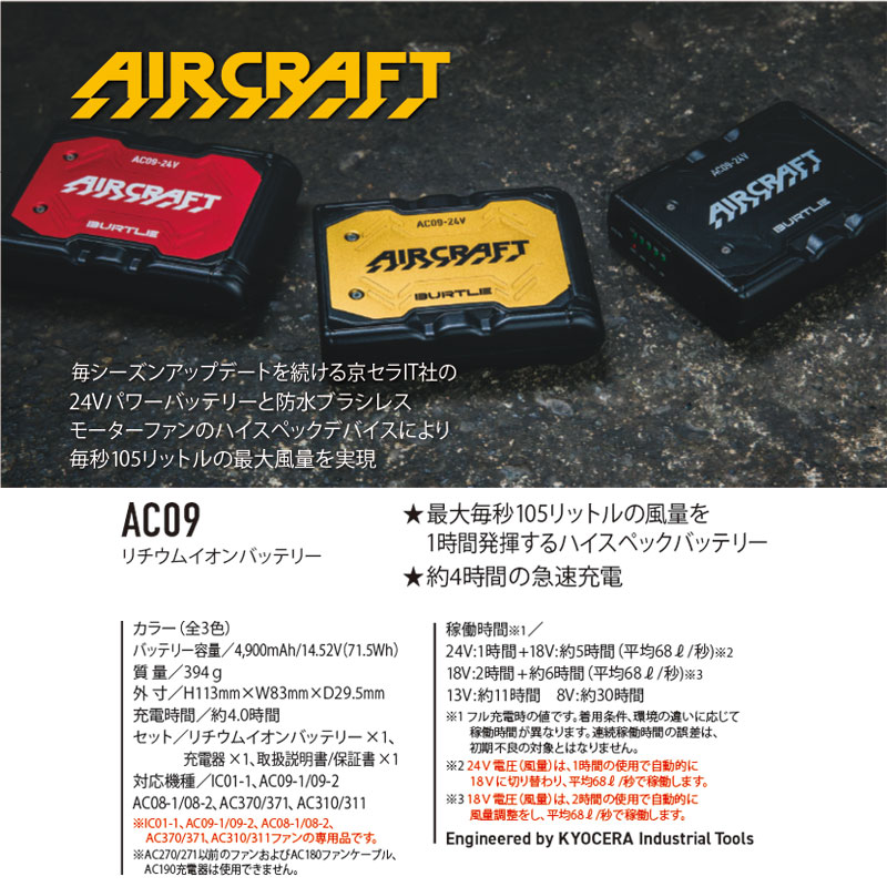 楽天市場】バートル エアークラフト AC09 24V リチウムイオン