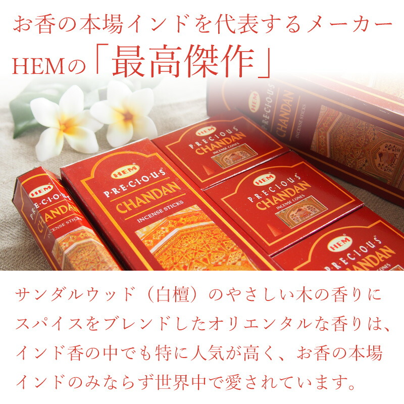 楽天市場 | 香りの通販 KAORIマーケット - HEM チャンダン サンダル