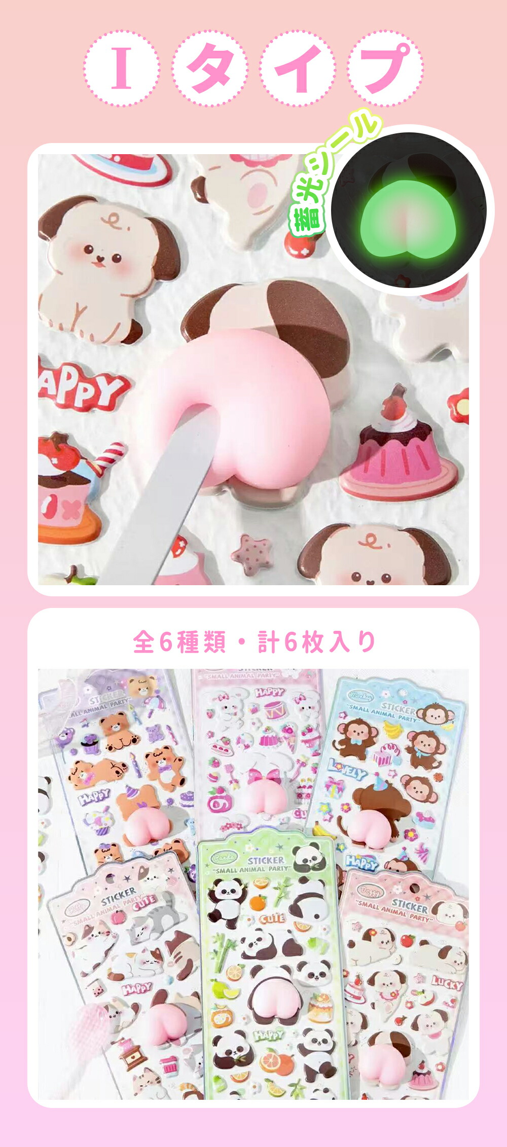 楽天市場】【シャカシャカ音が楽しい】シール 3Dぷっくり キャラクター