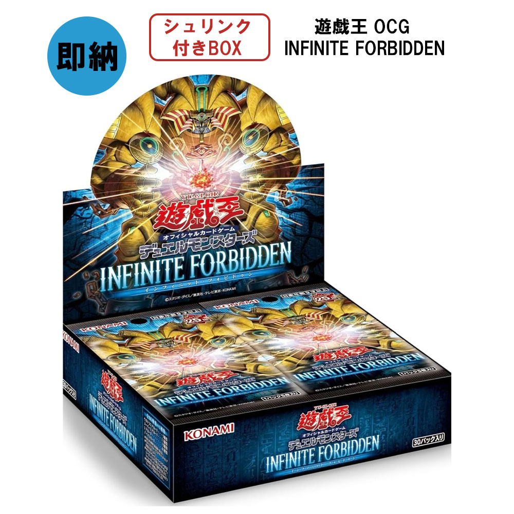 楽天市場】新品 未開封BOX 遊戯王OCGデュエルモンスターズ INFINITE