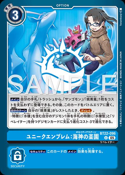 楽天市場】デジモンカードゲーム BT22-096 U 青 ◇096◇ ユニーク