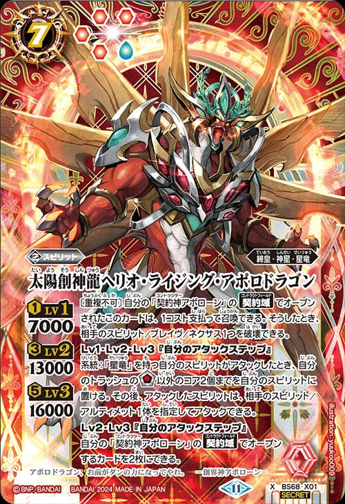 楽天市場】バトルスピリッツ BS68-X01 ◇シークレット◇パラレル仕様