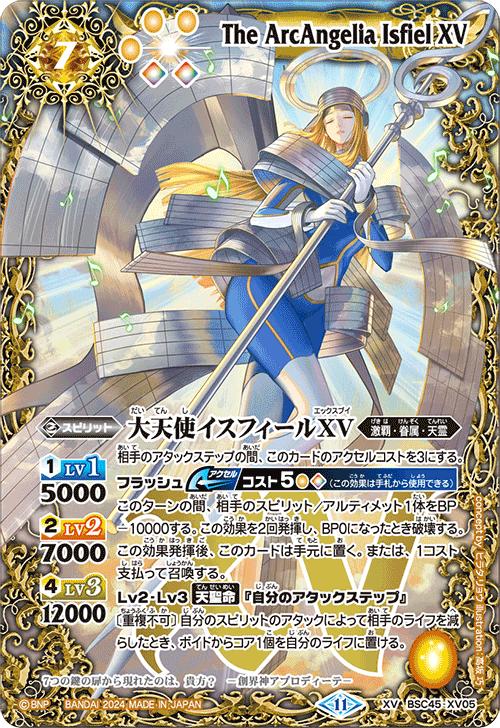 楽天市場】バトルスピリッツ BSC45-XV05 ◇XV◇ 黄 大天使イスフィール