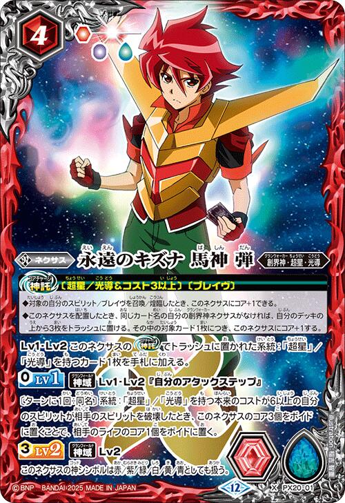 楽天市場】馬神 弾の通販