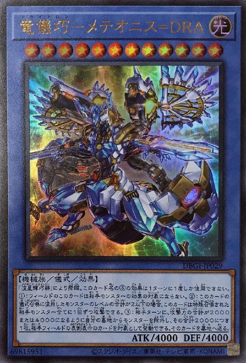 楽天市場】遊戯王 DBGI-JP029 ウルトラレア 儀式モンスター 竜儀巧