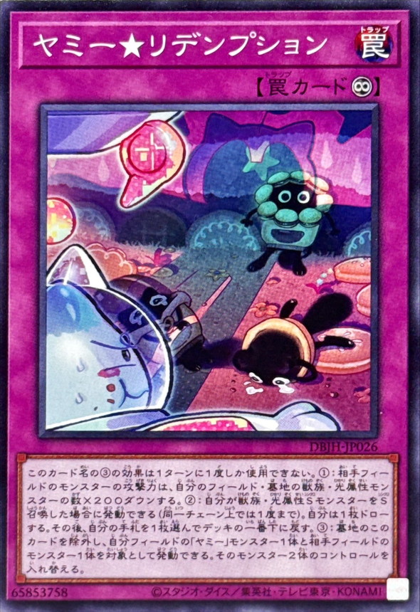 楽天市場】遊戯王 DBJH-JP026 ノーマル 罠 ヤミー☆リデンプション