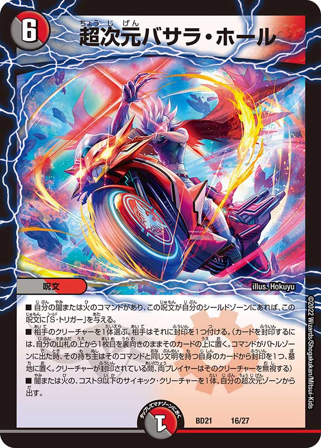 楽天市場】デュエル・マスターズ DMBD21 ノーマル仕様 16/27 多色 超