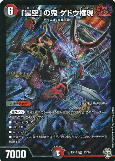楽天市場】デュエル・マスターズ DMEX10 SR S3/S4 多色 是空 の鬼