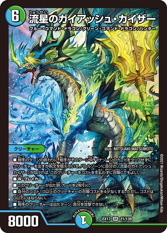 楽天市場】デュエル・マスターズ DMEX17 SR 21/138 多色 流星のガイ