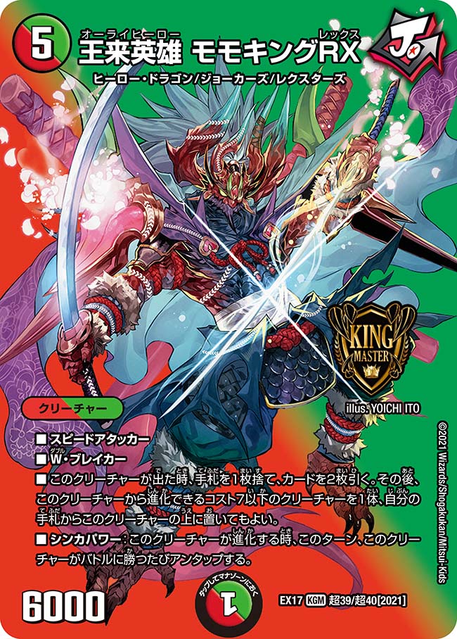 楽天市場】デュエル・マスターズ DMEX17 ◇MAXカード◇ 超39/超40 多色