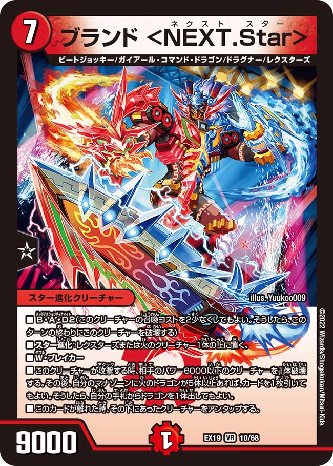 楽天市場】デュエル・マスターズ DMEX19 VR 10/68 火 ブランド NEXT