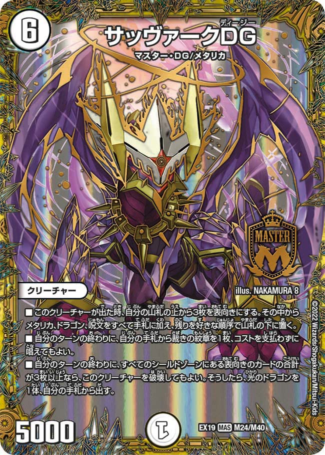 楽天市場】デュエル マスターズ サッヴァークの通販